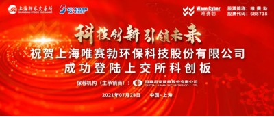 高性能卷式分离膜供应商--德州之星成功上市